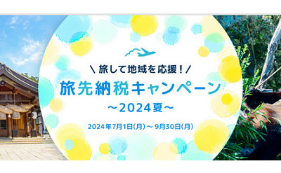 「 国内線航空券」「マイル」が当たる！