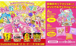 「魔法つかいプリキュア オリジナル掛け時計」