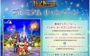 「KBCの東京ディズニーシー貸し切りナイト＆ファンタジースプリングスホテルの宿泊」