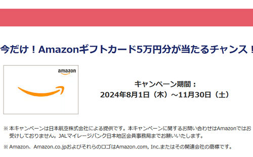 「Amazonギフトカード5万円分」