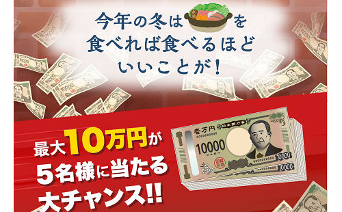 「現金 10万円」