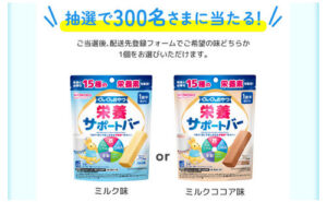 「ぐんぐんおやつ 栄養サポートバー ミルク味 or ミルクココア味」