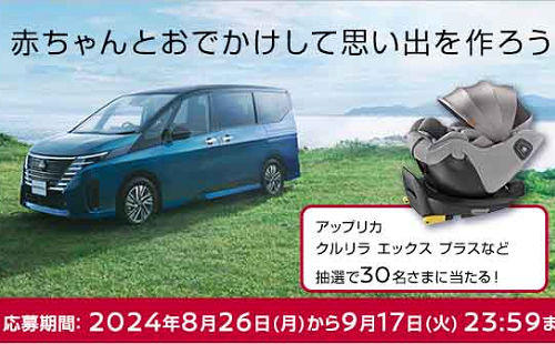 「チャイルドシート」「日産レンタカー48時間無料」