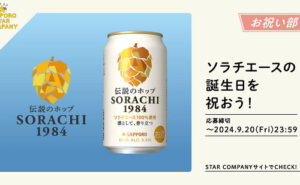 「SORACHI 1984 4缶パック」