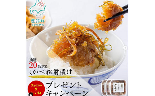 「しかべ松前漬 250g×3パック」