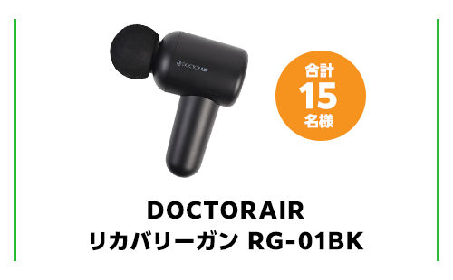 「DOCTORAIR リカバリーガン RG-01BK」