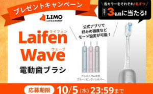 Laifen「Wave 電動歯ブラシ」