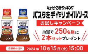 「キユーピー３分クッキング パスタを手作りオイルソース」