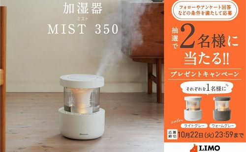 リズム「MIST 350」（加湿器）