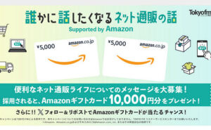 Amazonギフトカード2,000円分、10,000円分