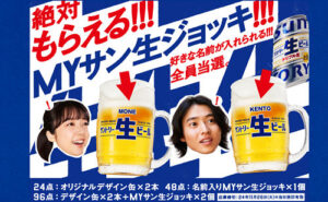 「サントリー生ビール オリジナルデザイン缶」