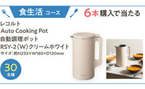 「レコルト Auto Cooking Pot 自動調理ポット」