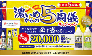 「えらべるPay」先着20,000名様！