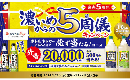 「えらべるPay」先着20,000名様！