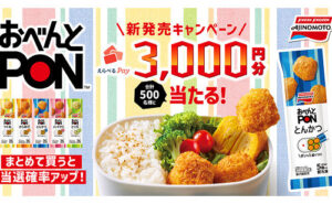 「えらべるPay 3,000円分」500名様プレゼント！