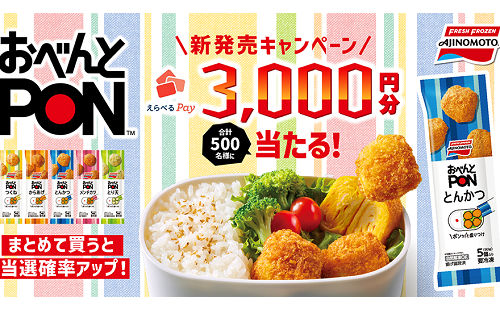 「えらべるPay 3,000円分」500名様プレゼント！