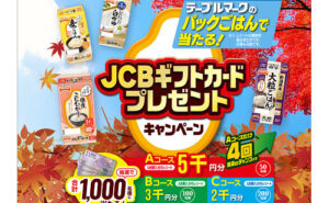 JCBギフトカード5,000円分