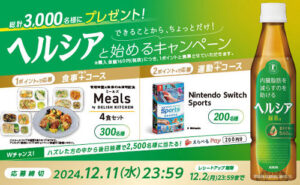 「Nintendo Switch Sports」「Meals(ミールズ) 4食セット」