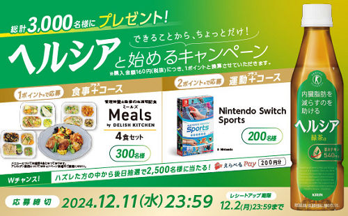 「Nintendo Switch Sports」「Meals(ミールズ) 4食セット」