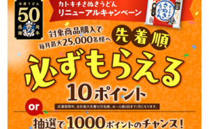 「10ポイント（先着）」「5,000ポイント」