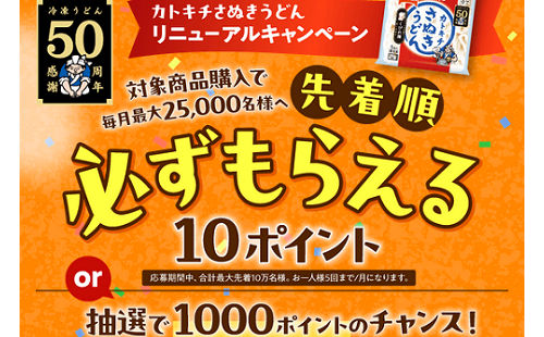 「10ポイント（先着）」「5,000ポイント」