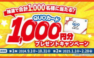 「QUOカード 1,000円分」1,000名様！