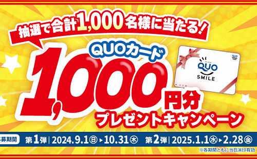 「QUOカード 1,000円分」1,000名様！