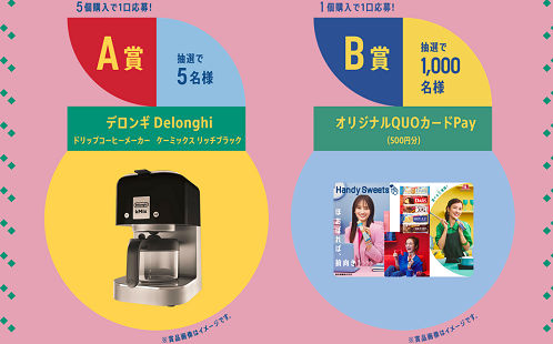 「デロンギ Delonghi コーヒーメーカー」「QUOカードPay 500円」