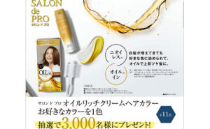 「サロン ド プロ オイルリッチクリームヘアカラー」