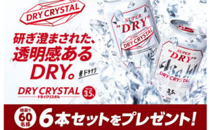 アサヒスーパードライ ドライクリスタル(缶350ml×6本)