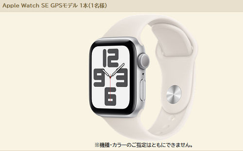 「Apple Watch SE GPSモデル」