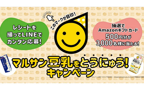 「Amazonギフトカード 500円」3,000名様！