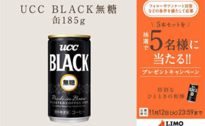 「UCC BLACK無糖 缶185g 5本セット」