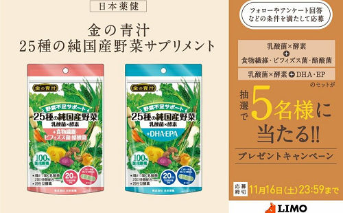 サプリメント「金の青汁 25種の純国産野菜」