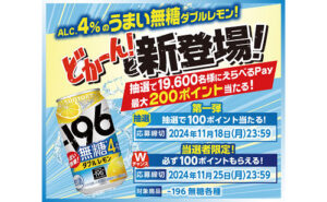 「えらべるPay 100円」19,600名様！