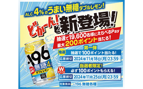 えらべるPay 100円」19,600名様！ - 懸賞サイト・プレゼント大王