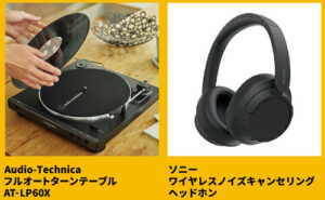 「Audio-Technica フルオートターンテーブル」