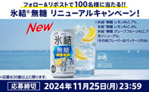 「キリン 氷結 無糖 ２本セット」