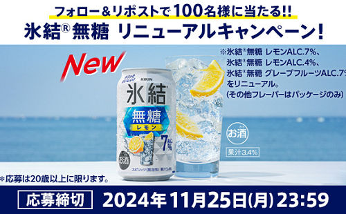 「キリン 氷結 無糖 ２本セット」