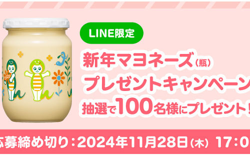 「新年マヨネーズ(瓶) たつ年デザイン」