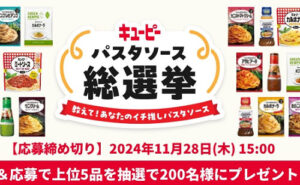 「パスタソース投票結果の上位5品セット」