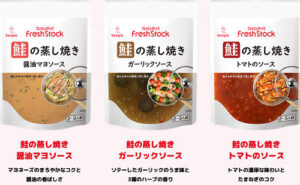 「FreshStock 鮭の蒸し焼き 醤油マヨソース」