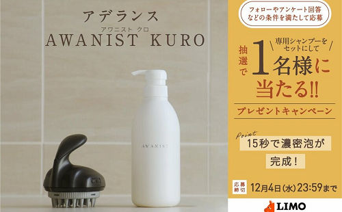 アデランス「AWANIST KURO」