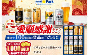 アサヒビール５種セット