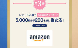 「Amazonギフトカード（5,000円分）」