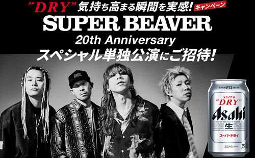 SUPER BEAVER「20th Anniversary スペシャル単独公演」招待！