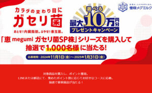 「選べる最大10万円分（家電ほか）」1,000名様！