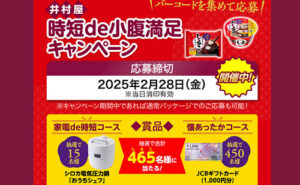 「シロカ 電気圧力鍋 おうちシェフ」「JCBギフトカード1,000円」