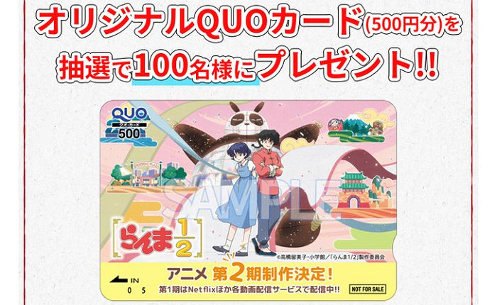 QUOカード500円分