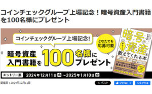 暗号資産をやさしく教えてくれる本